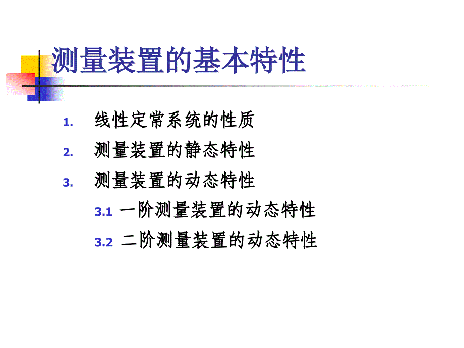 测试技术习题课-2_第4页