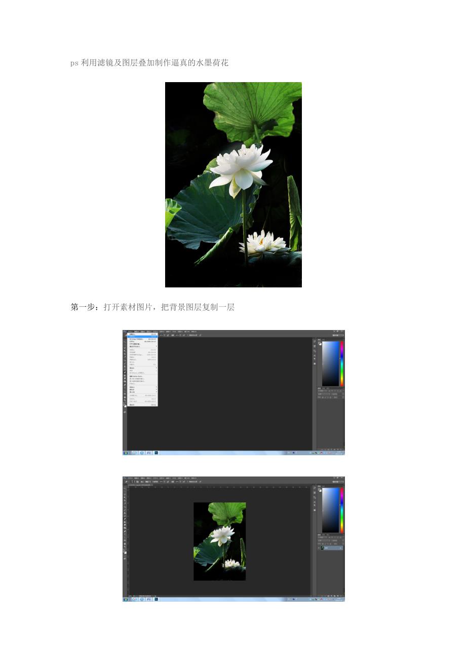 ps利用滤镜及图层叠加制作逼真的水墨荷花_第1页