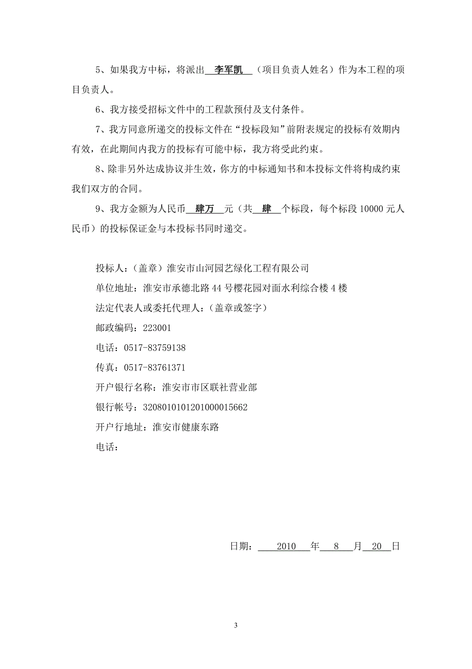 洪泽经济开发区生态景观走廊工程施工_第3页