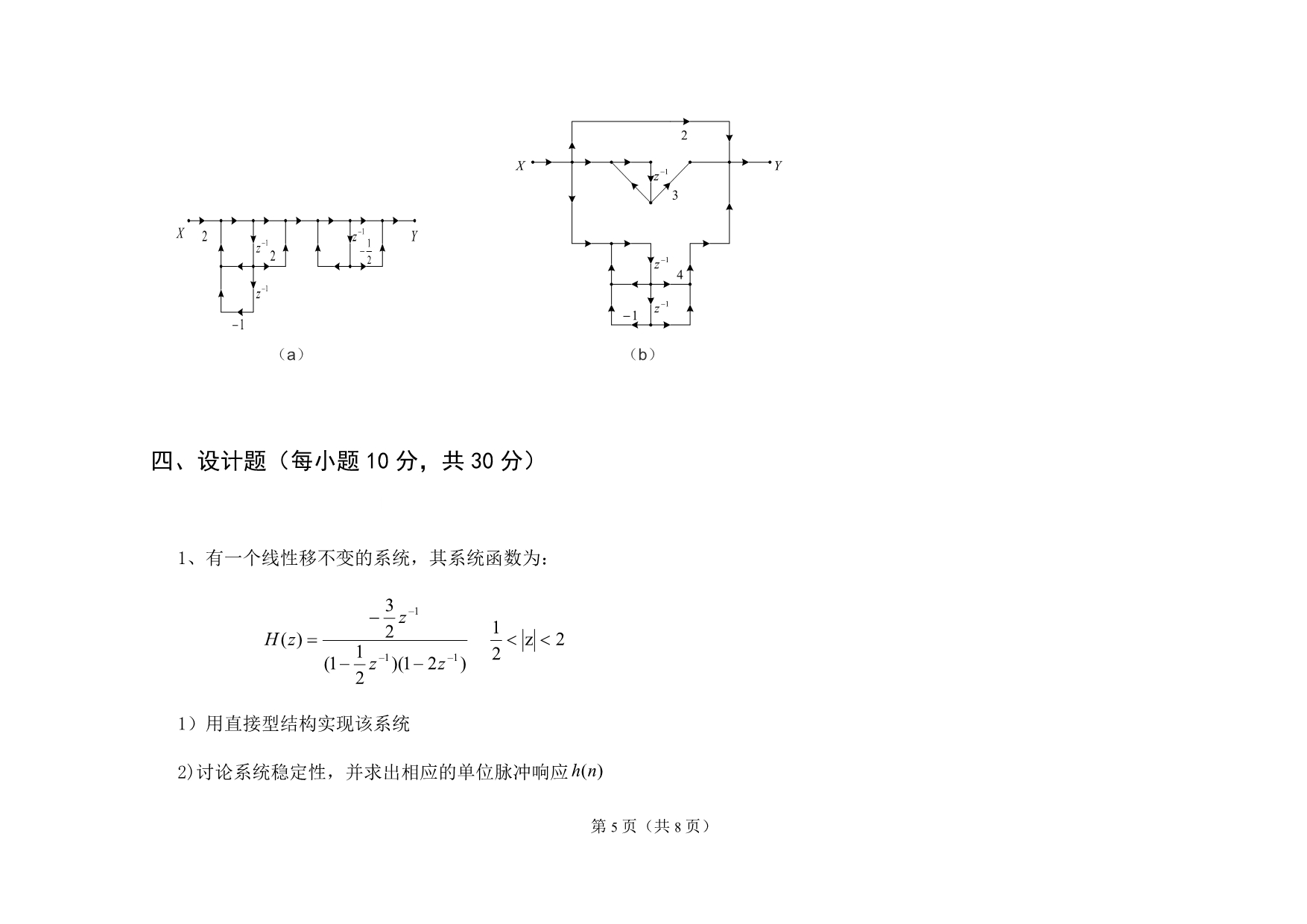 数字信号处理复习1_第5页