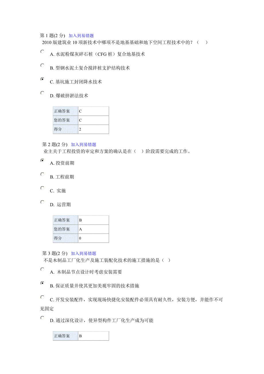 2014年2月二级建造师继续教育网络试卷答案_第1页