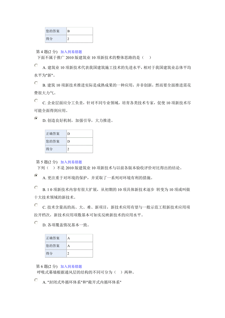 2014年2月二级建造师继续教育网络试卷答案_第2页