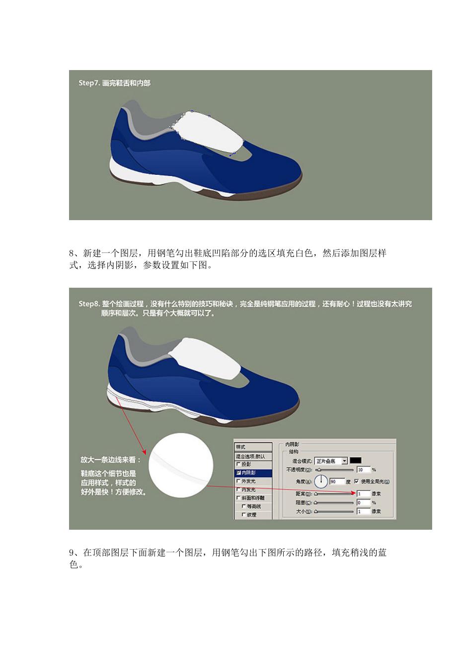 PS经典教程：逼真的运动鞋_第4页