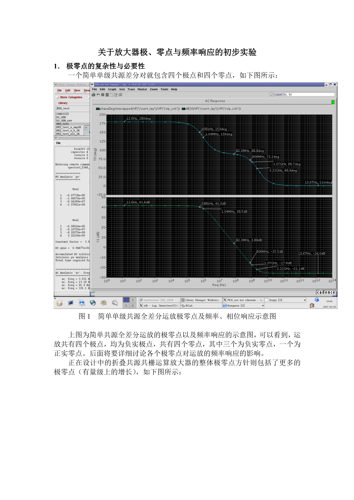 放大器极零点与频率响应_第1页