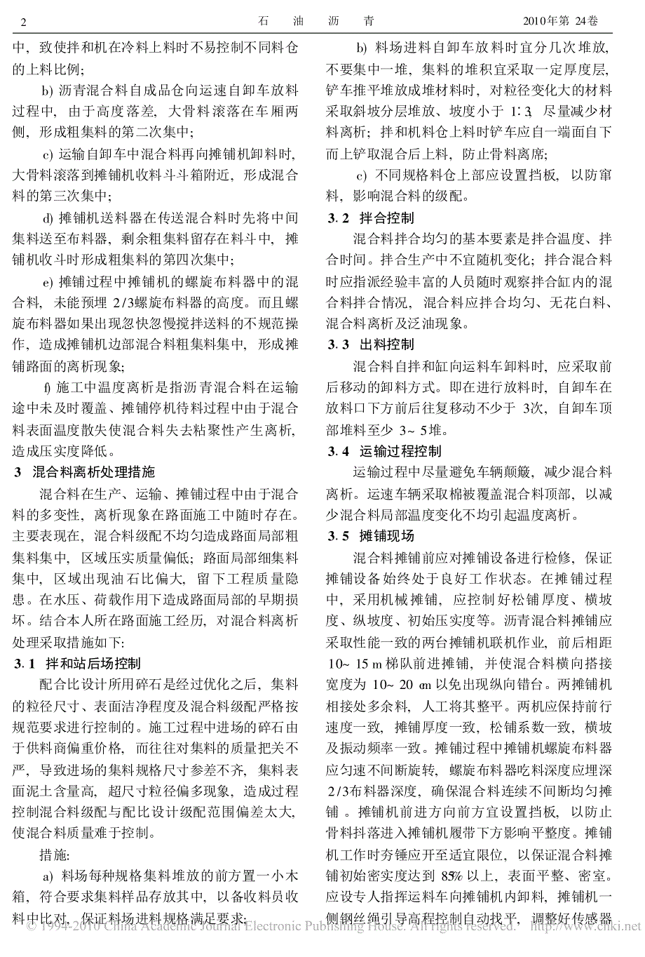 浅析影响沥青混合料离析的因素及控制措施_第2页