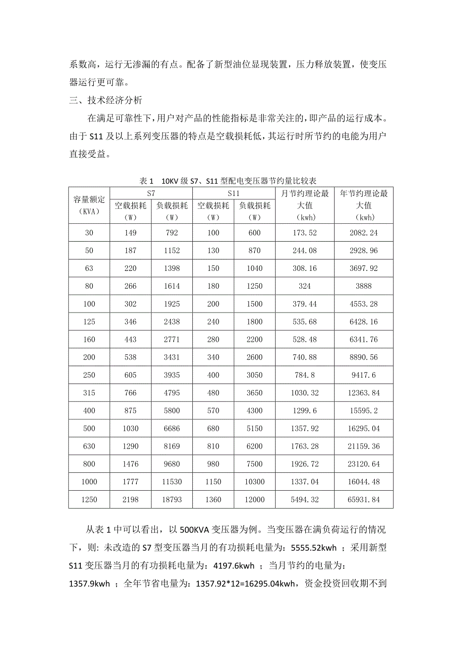 S11及以上系列变压器与S7系列变压器的对比_第2页