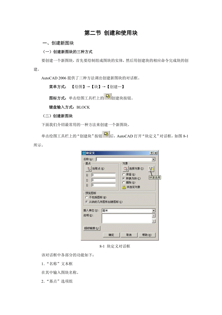 cad做块的技巧_第2页