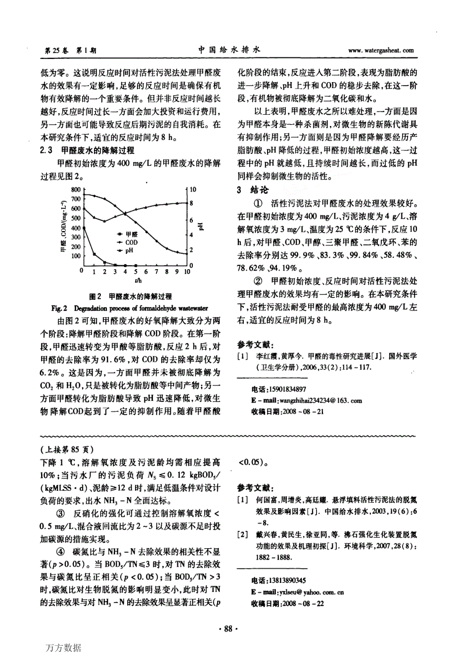 活性污泥法处理甲醛废水的试验研究_第3页