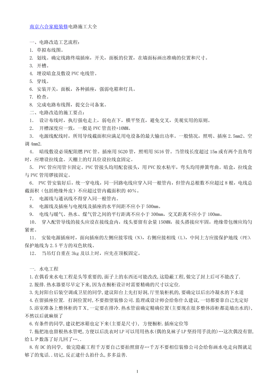 家装中遇到的问题_第1页