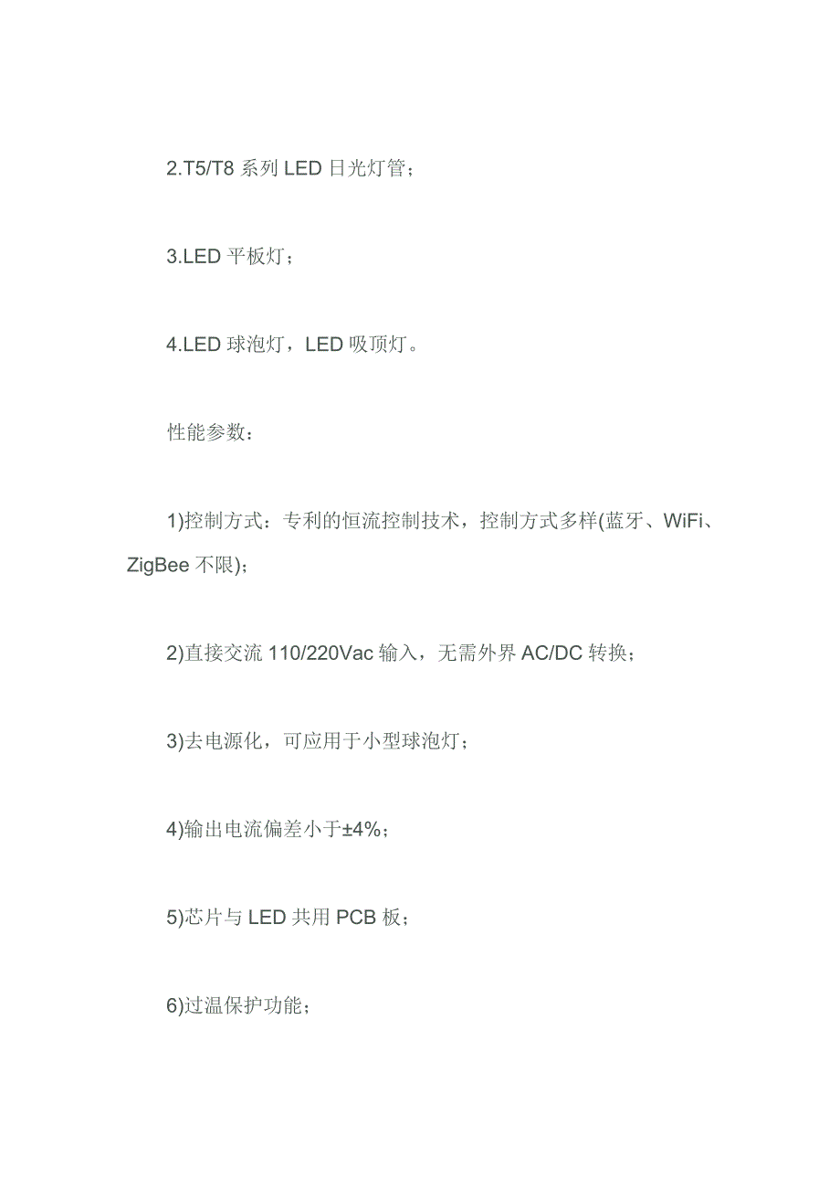 去电源化SM2123E无线智能照明驱动方案_第3页