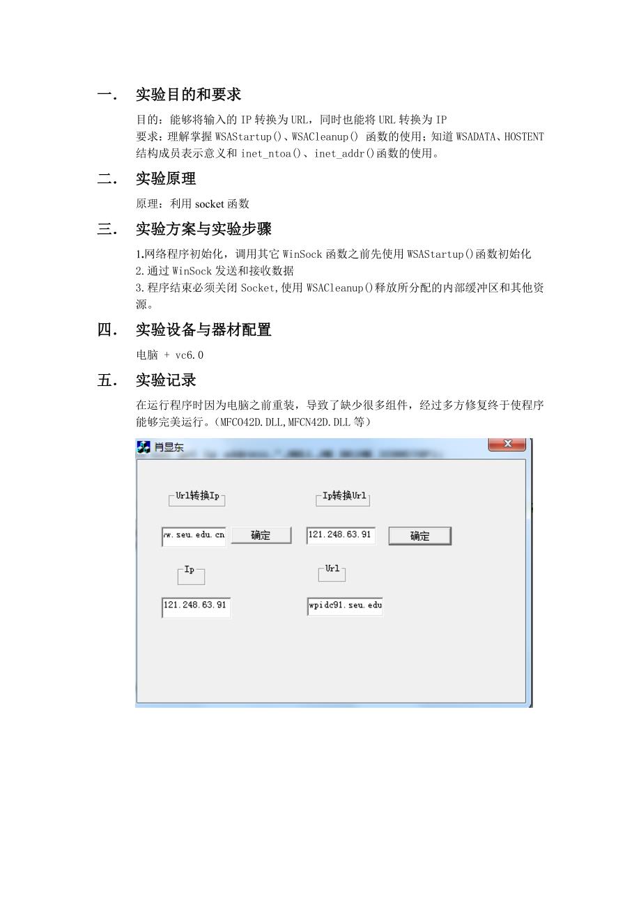 东南大学计算机网络实验报告1_第3页