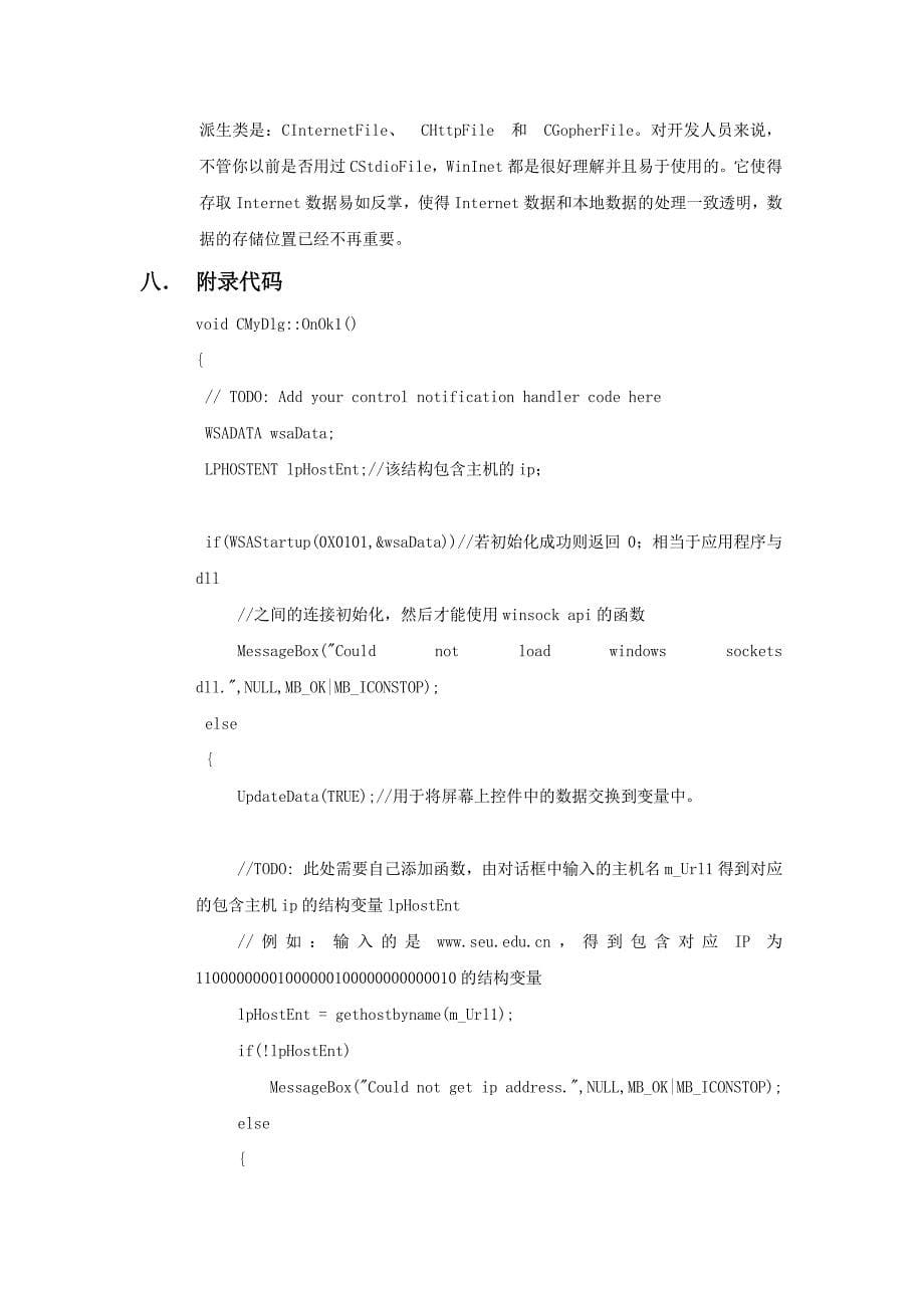 东南大学计算机网络实验报告1_第5页