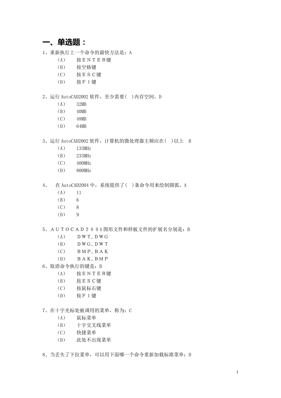 CAD考试题库(有答案)_第1页