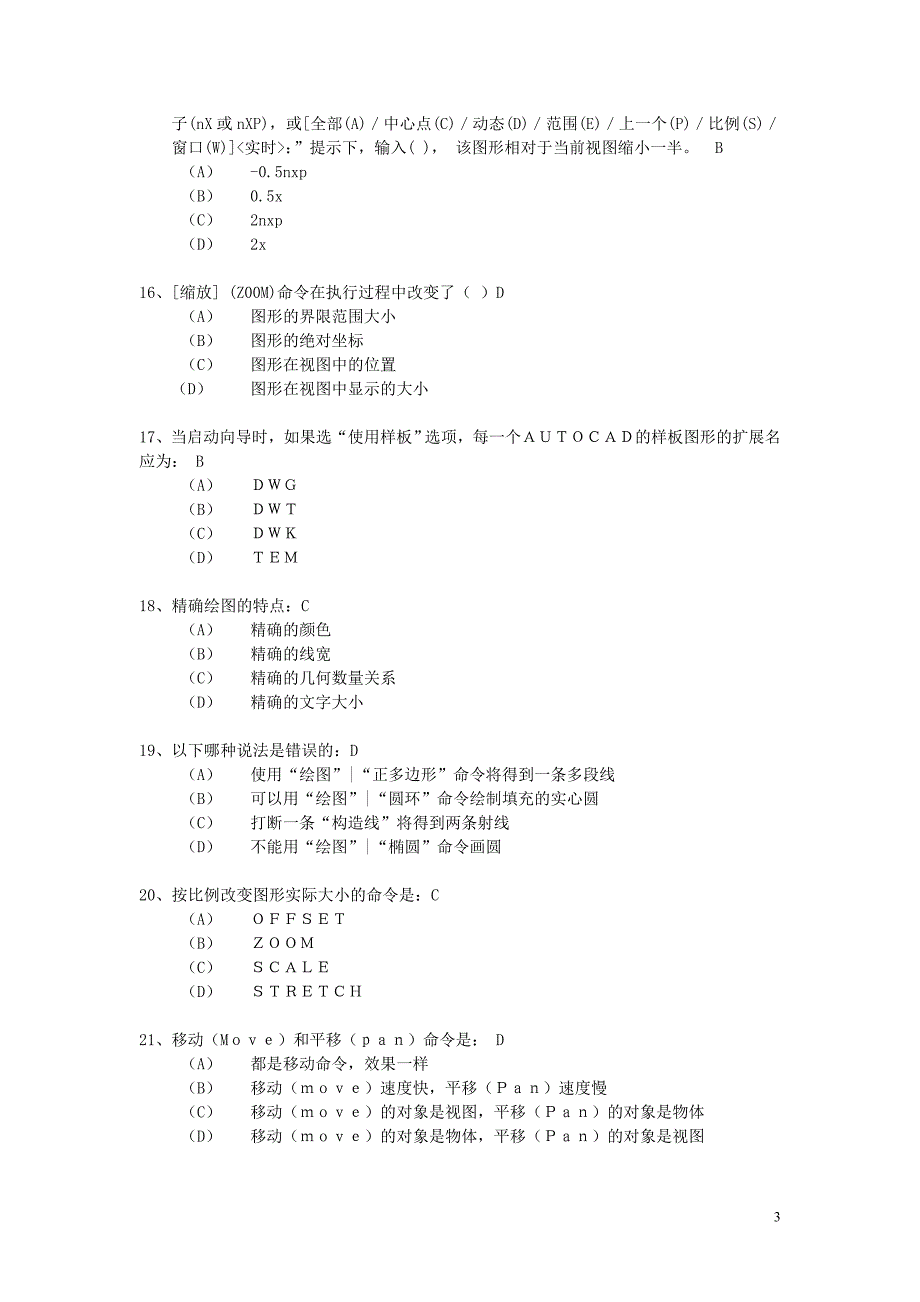 CAD考试题库(有答案)_第3页