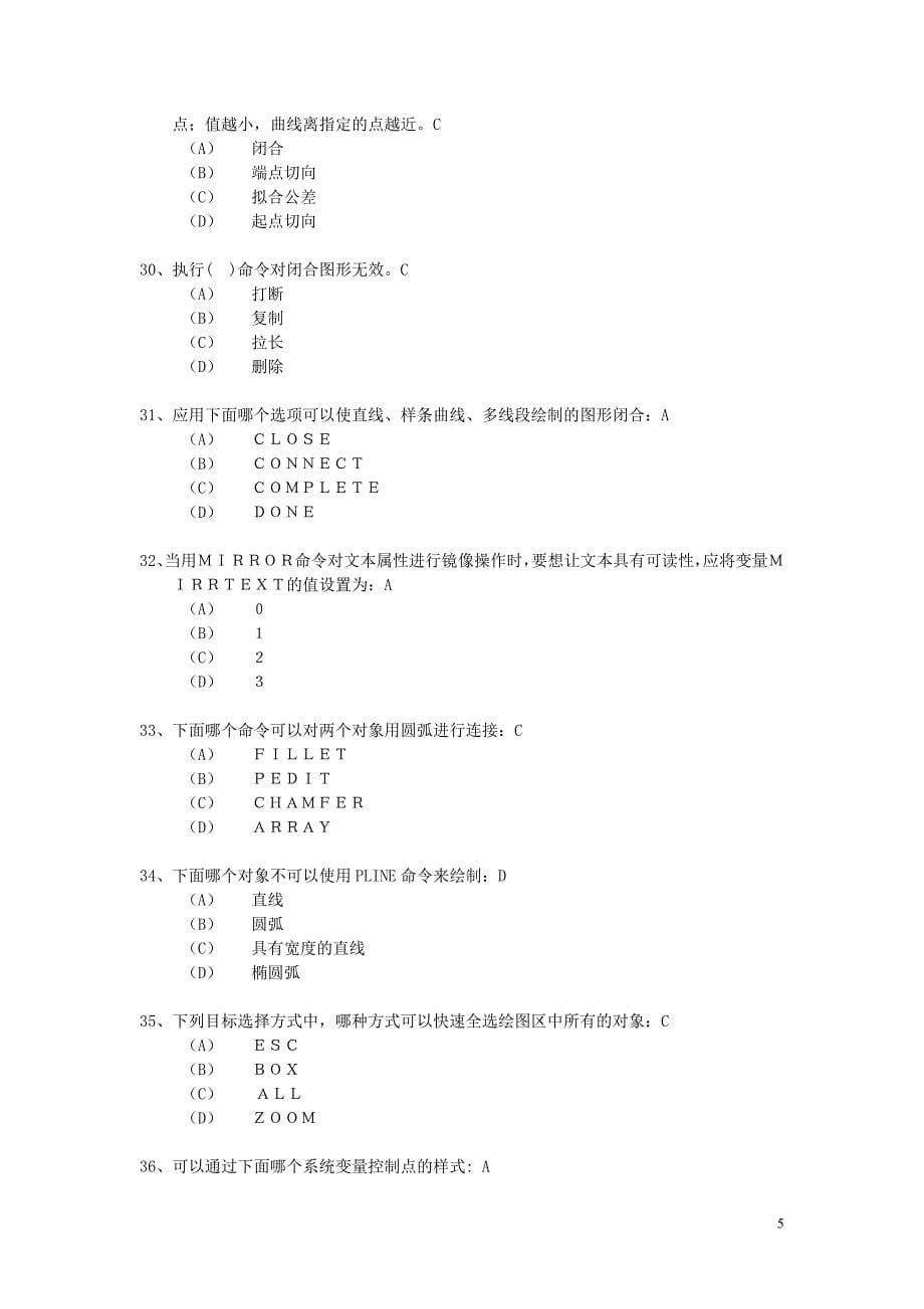 CAD考试题库(有答案)_第5页