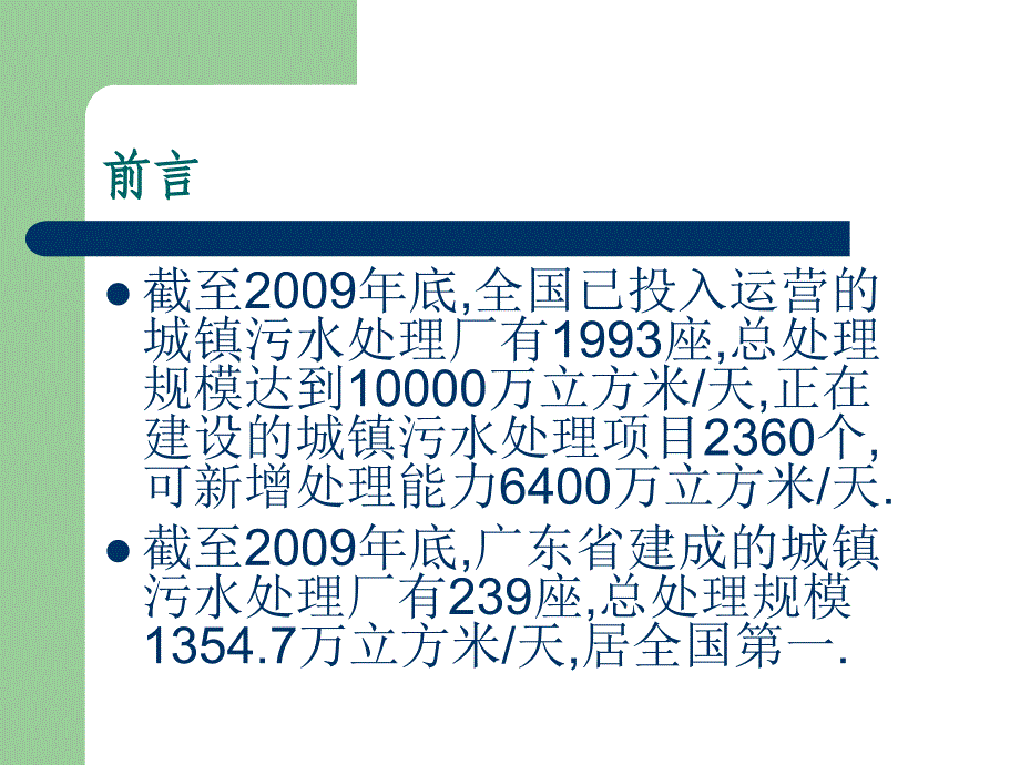 污水厂运营管理与台账建设_第2页