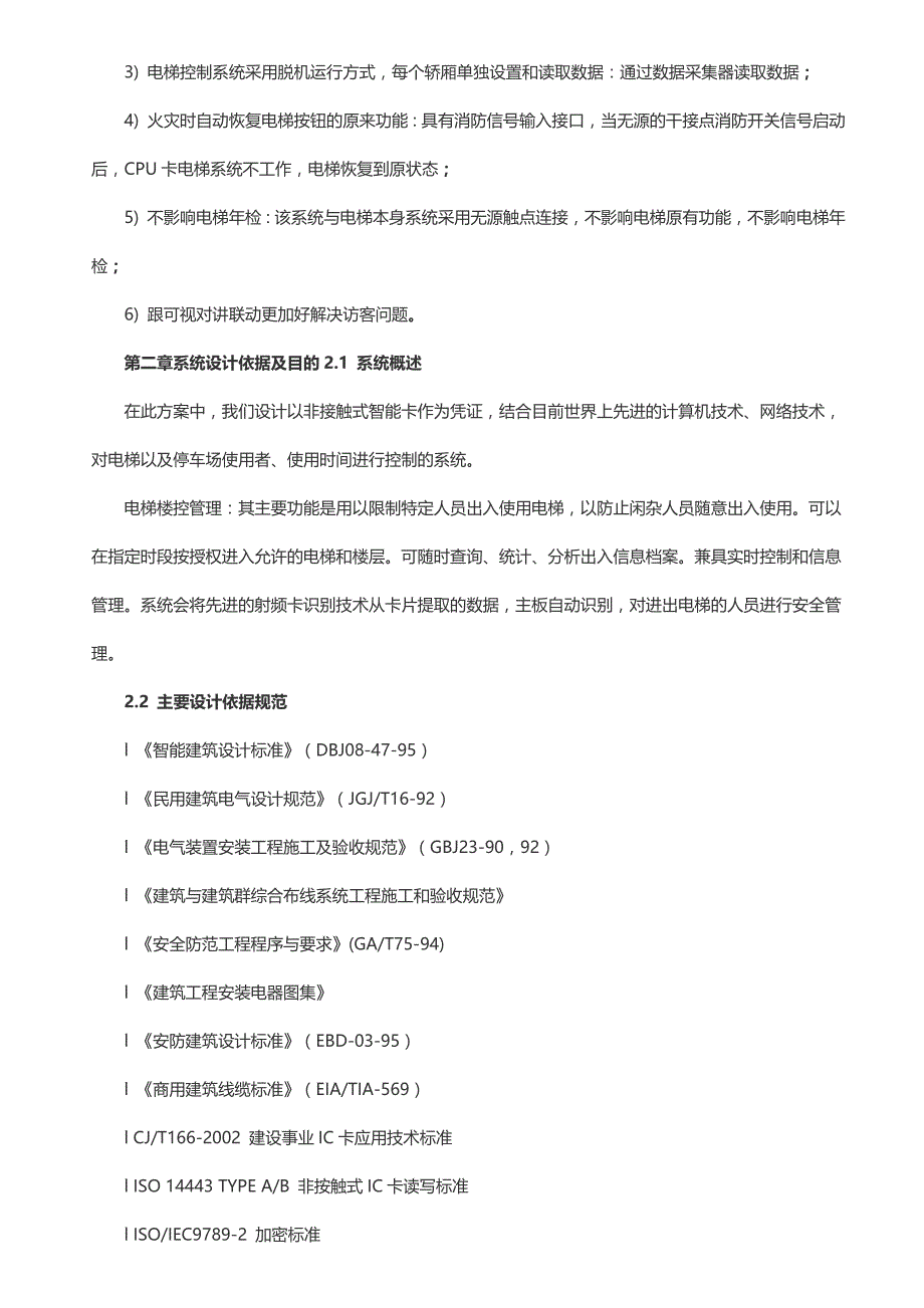 地产小区物业类CPU卡防复制对讲联动梯控解决_第2页