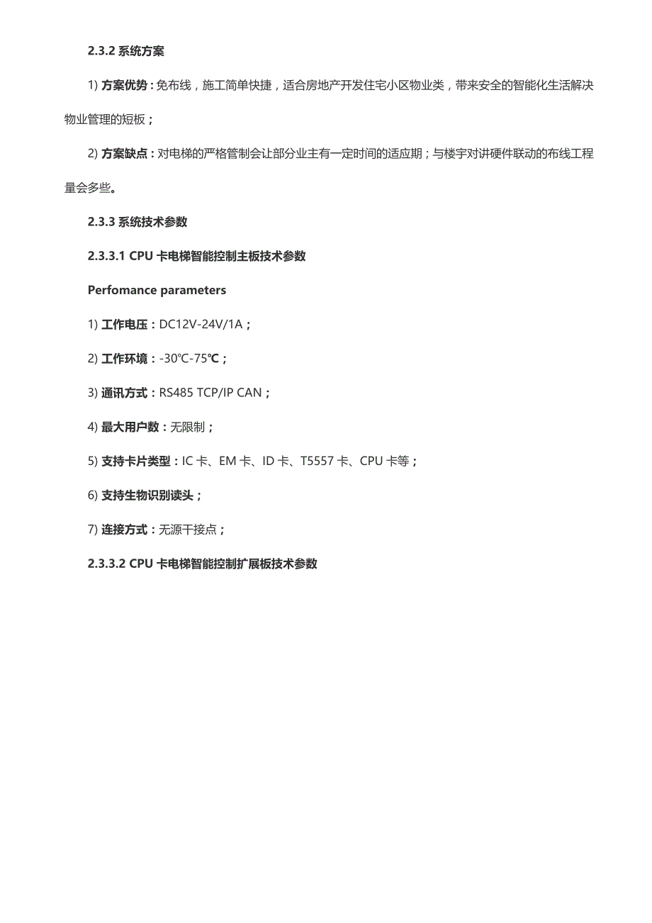 地产小区物业类CPU卡防复制对讲联动梯控解决_第4页