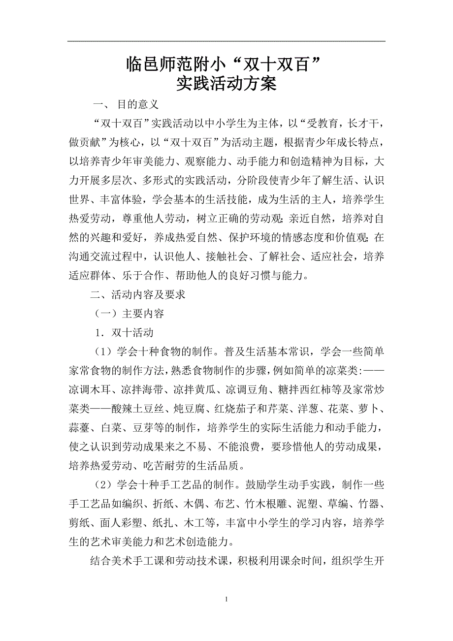 双十双百方案_第1页