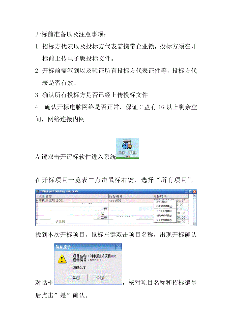 开标操作流程及图解_第1页