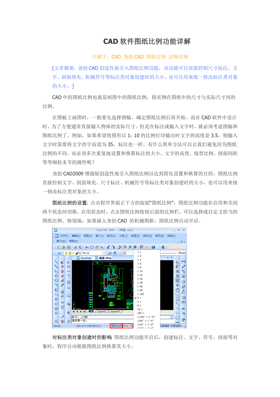 尧创机械CAD软件图纸比例功能详解_第1页