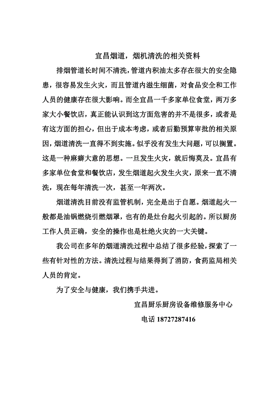 宜昌烟道,油烟机清洗相关资料_第1页