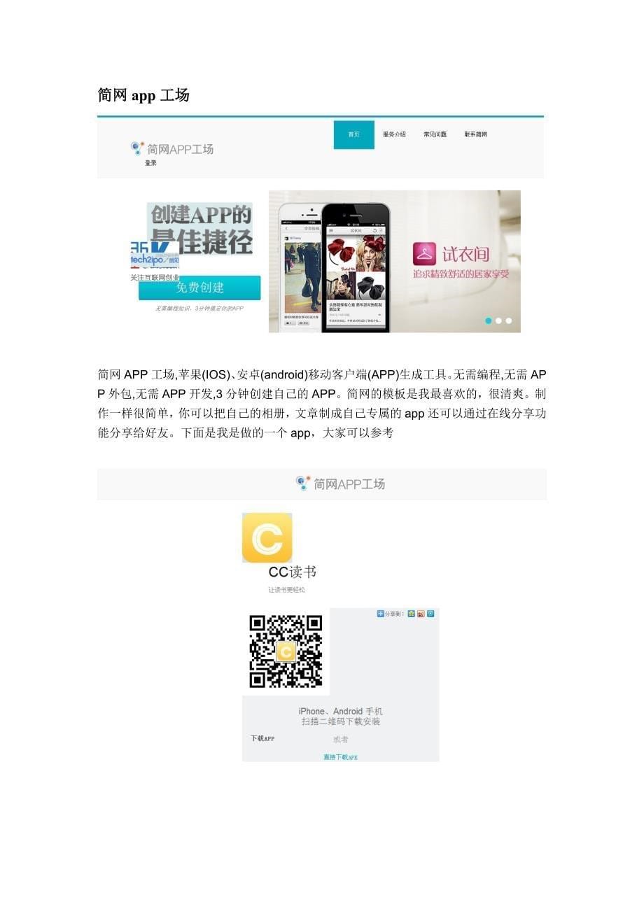 不懂程序代码也可以轻松制作App,App在线制作工具软件网站介绍,三分钟做出你的app。_第5页