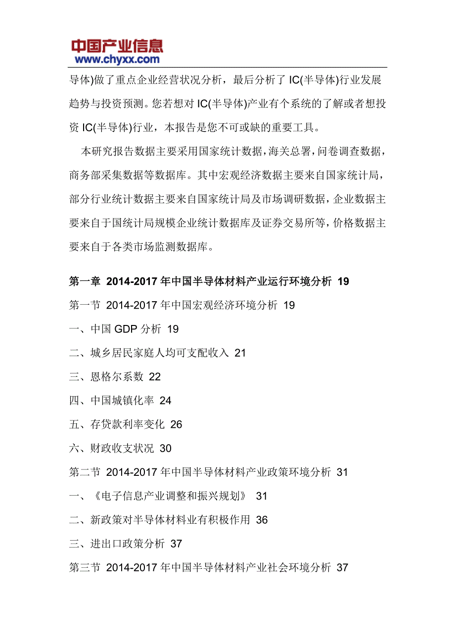 2017-2023年中国IC(半导体)行业深度调研报告(目录)_第4页