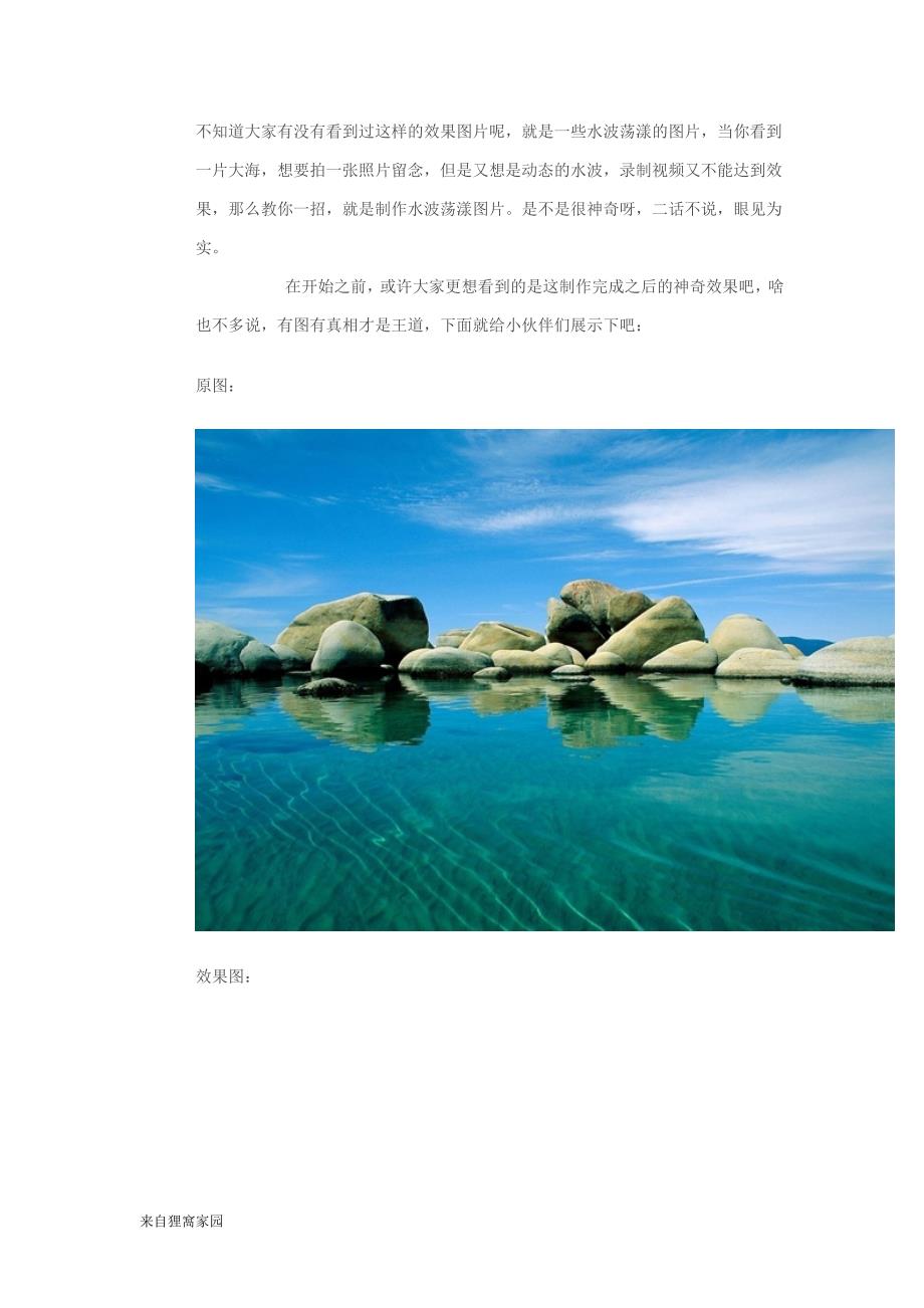 水波荡漾效果图片制作_第1页
