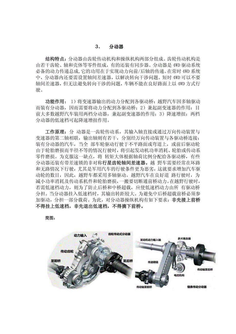 汽车构造相关专业知识_第3页