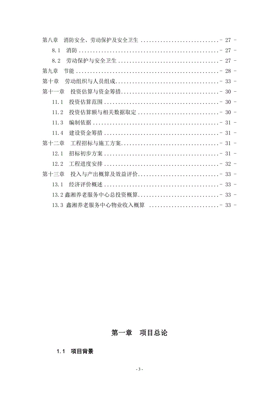 可行性研究报告内容_第3页