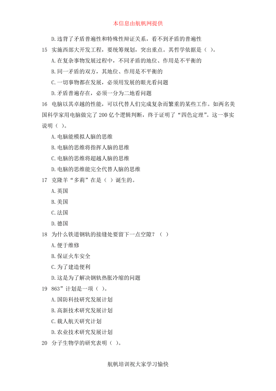 2014年云南省红河州公务员招聘考试模拟真题_第4页