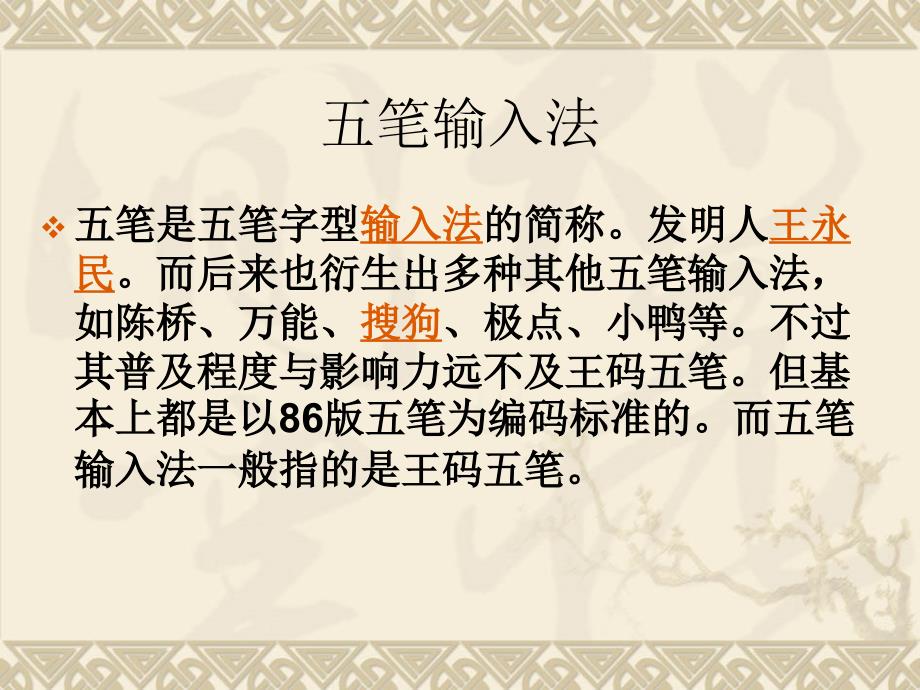 五笔教学——字根拆分_第1页