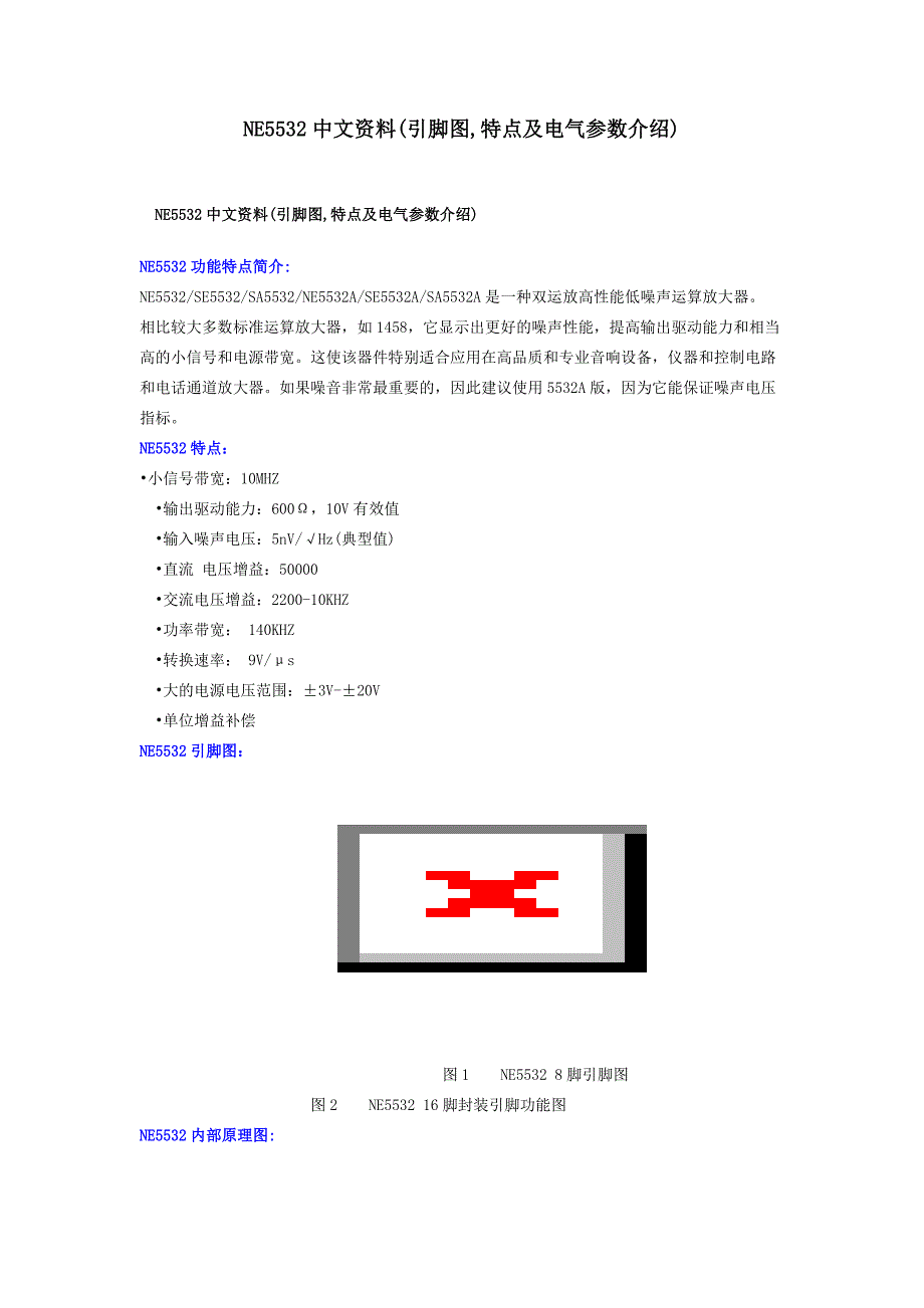 NE5532中文资料版_第1页