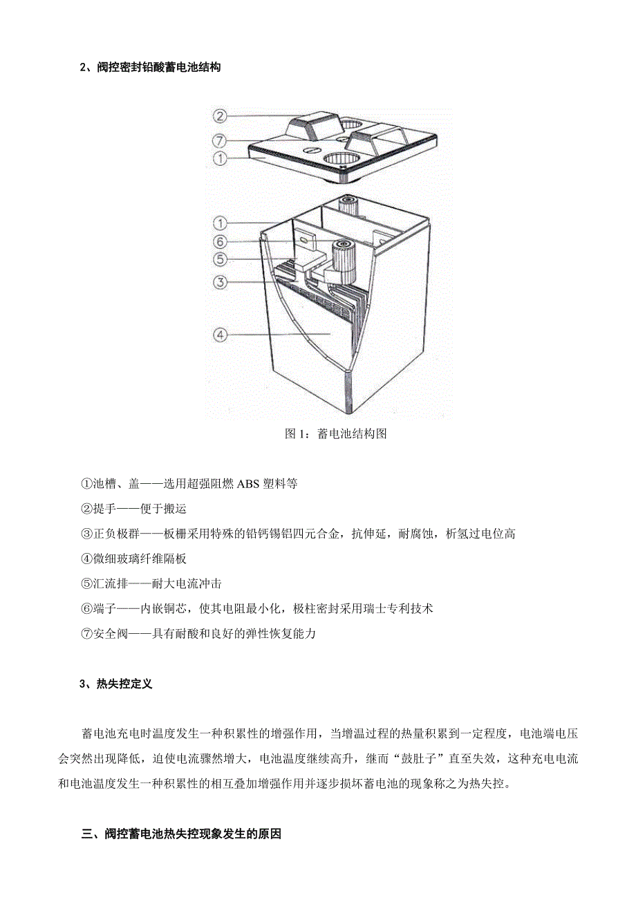 浅析基站蓄电池热失控_第2页