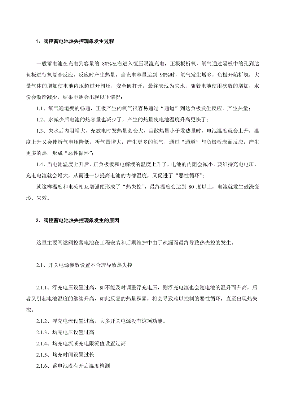 浅析基站蓄电池热失控_第3页