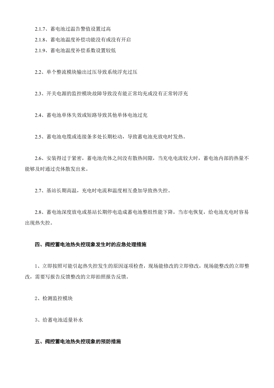 浅析基站蓄电池热失控_第4页