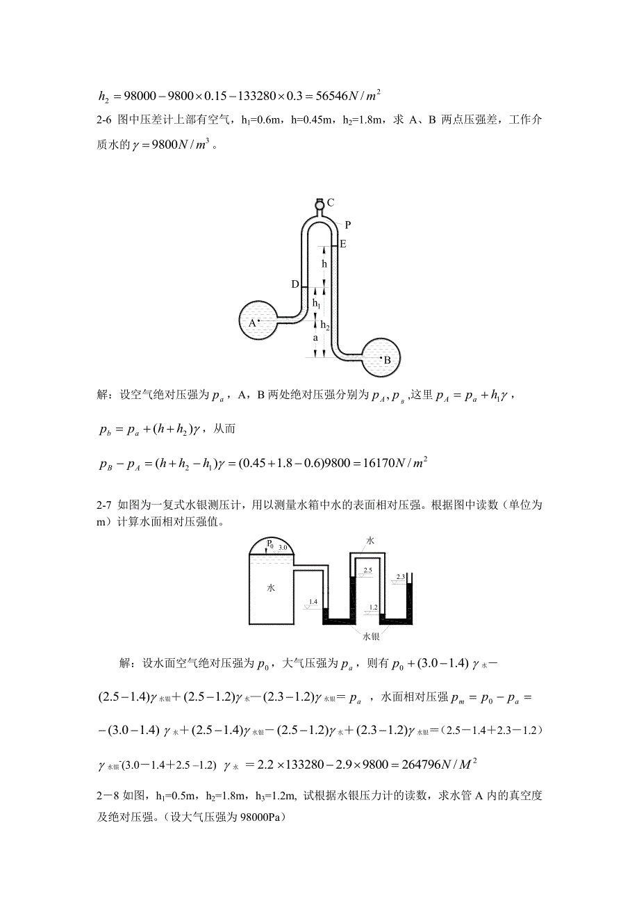 流体力学——流体静力学_第2页