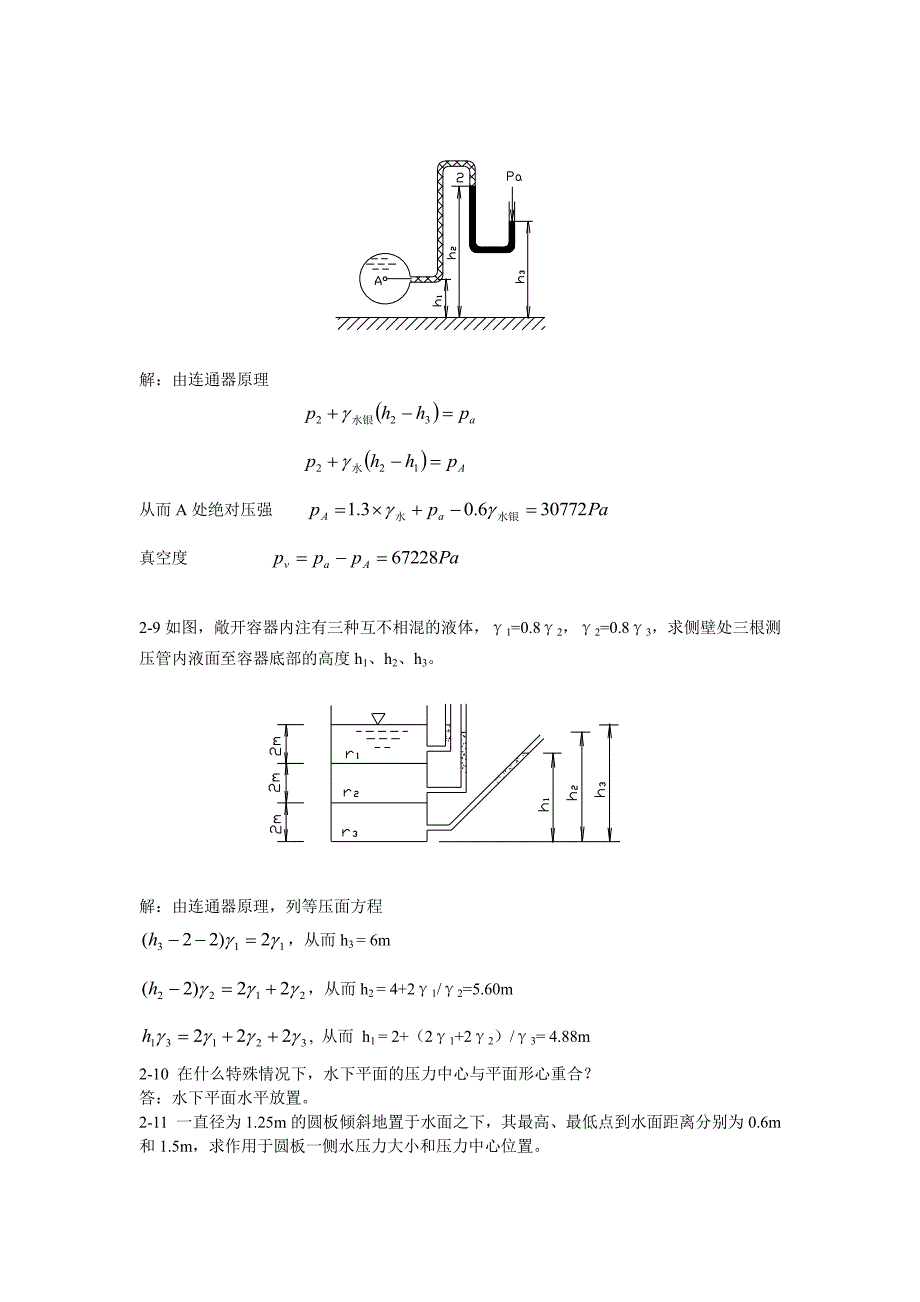 流体力学——流体静力学_第3页