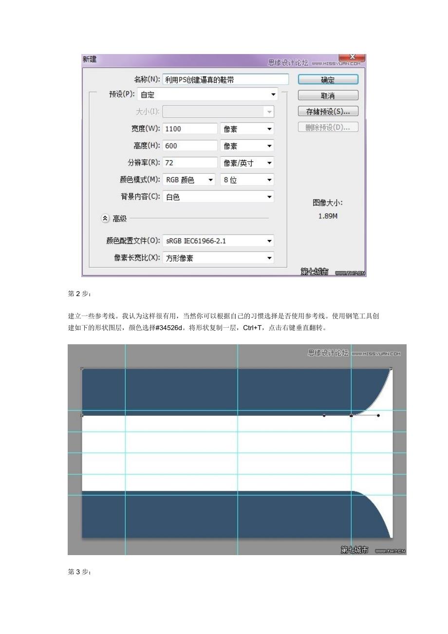 Photoshop绘制逼真的运动鞋鞋带教程_第2页