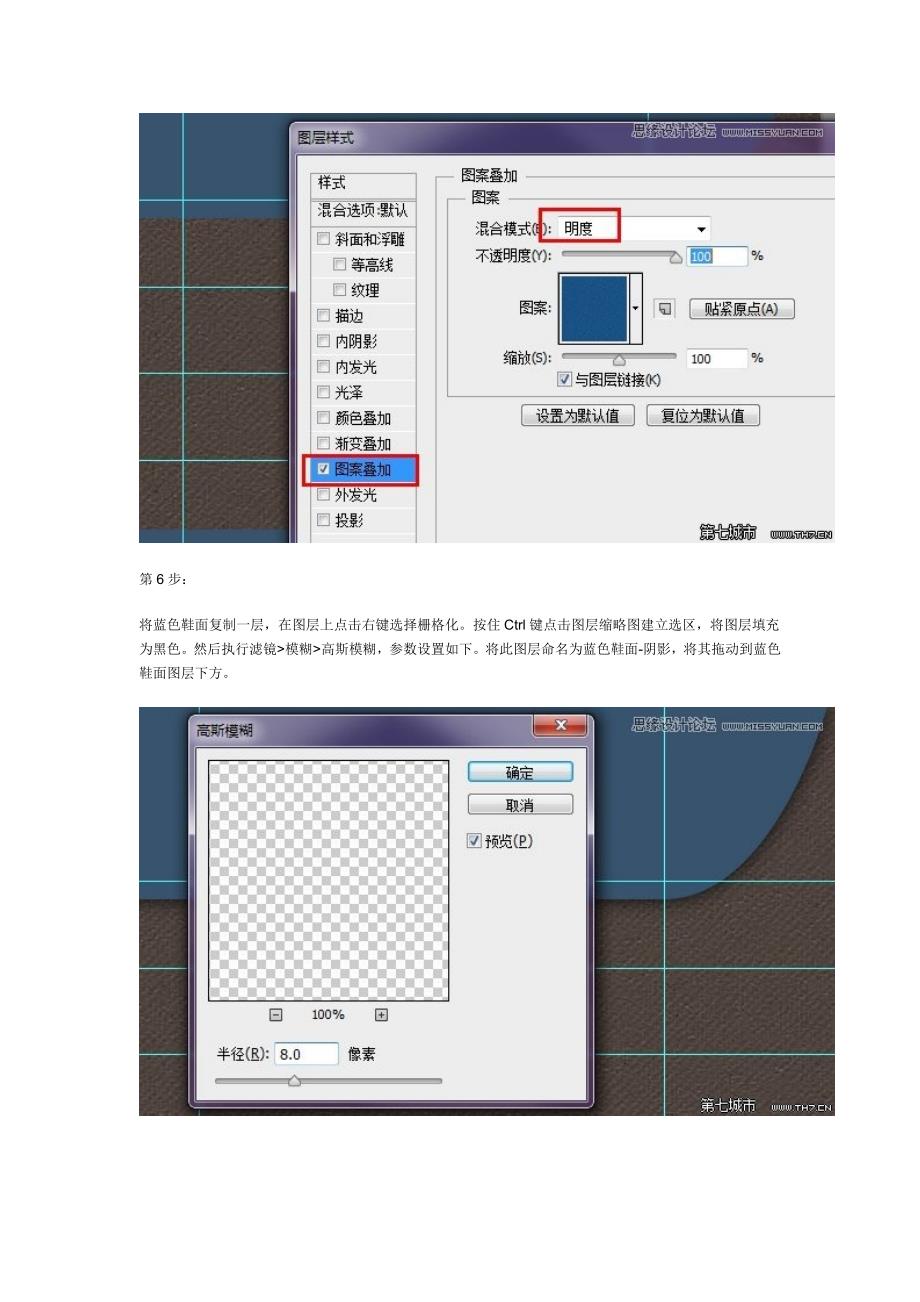 Photoshop绘制逼真的运动鞋鞋带教程_第4页