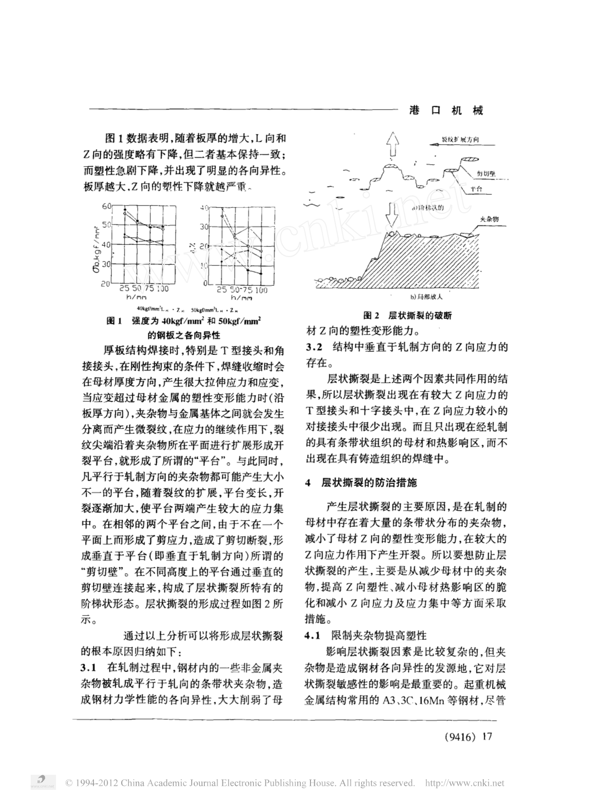 浅谈厚板焊接中的层状撕裂问题_第2页