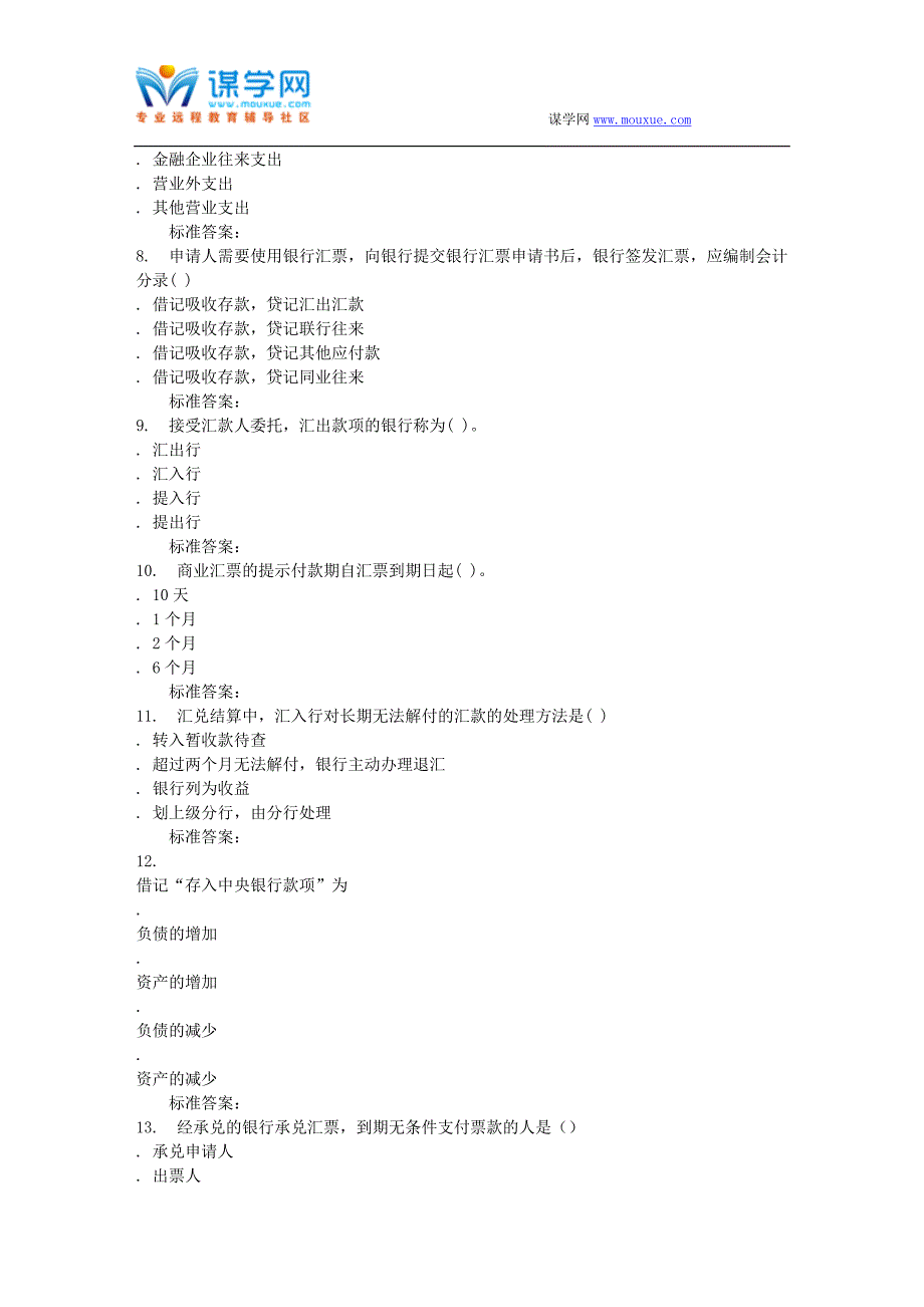 华师16秋《金融会计》在线作业_第2页