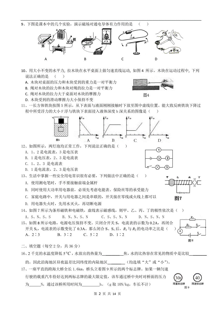 2015年初三物理“二诊”试题_第2页