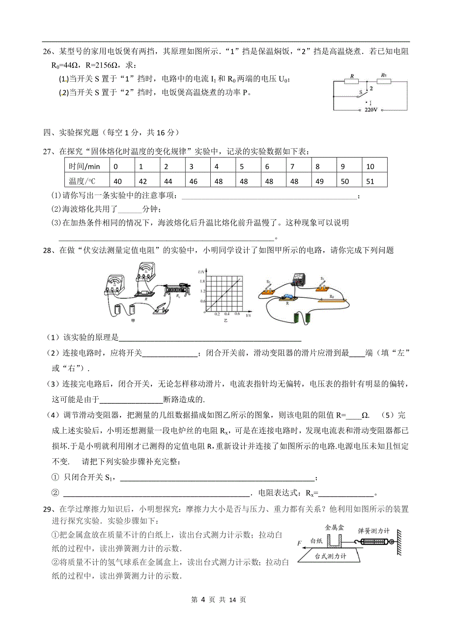 2015年初三物理“二诊”试题_第4页