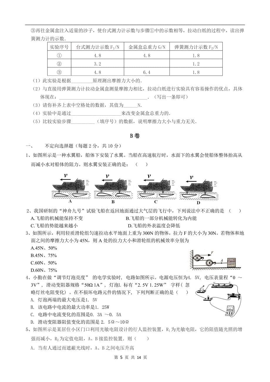 2015年初三物理“二诊”试题_第5页