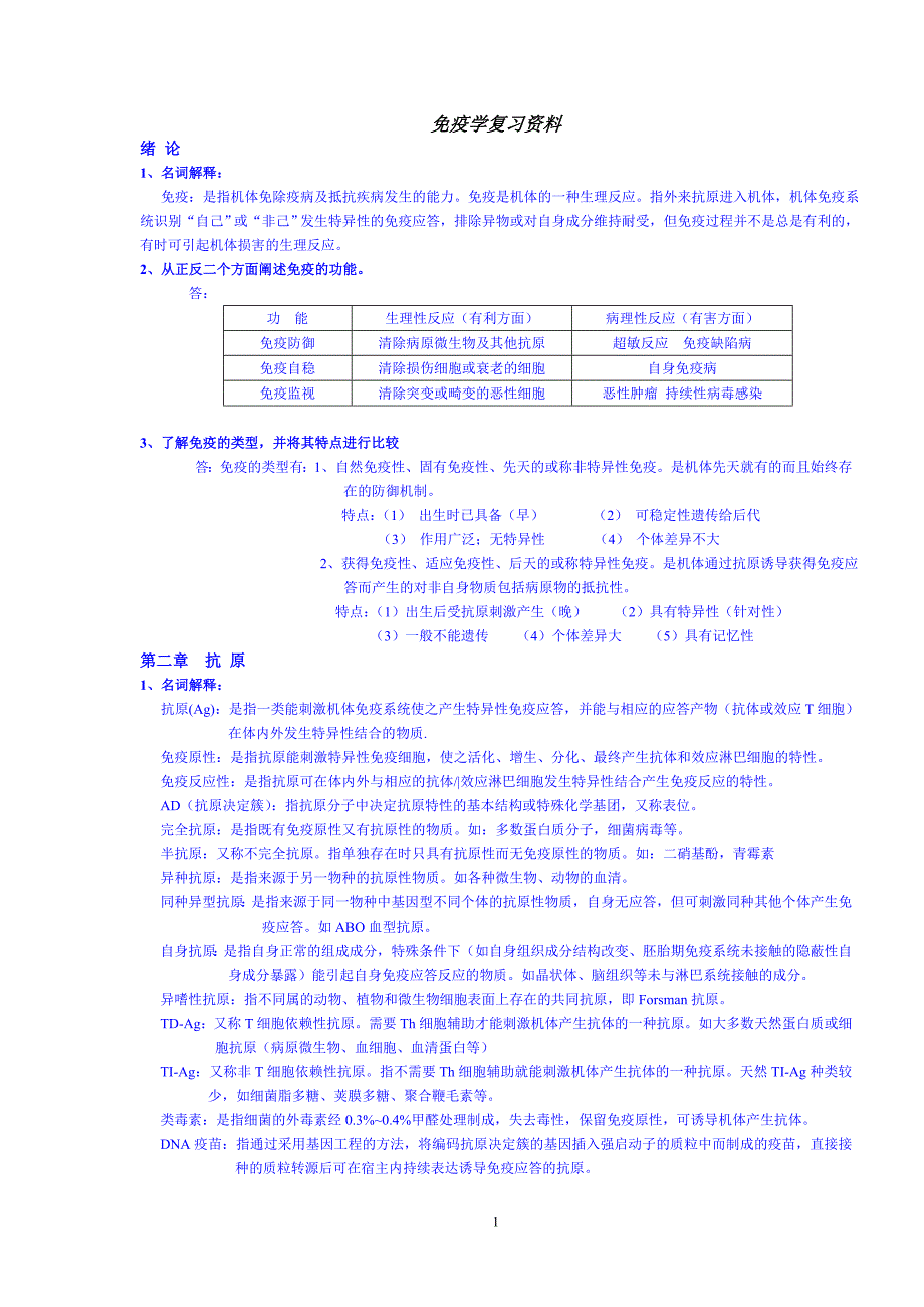 免疫学复习资料_第1页