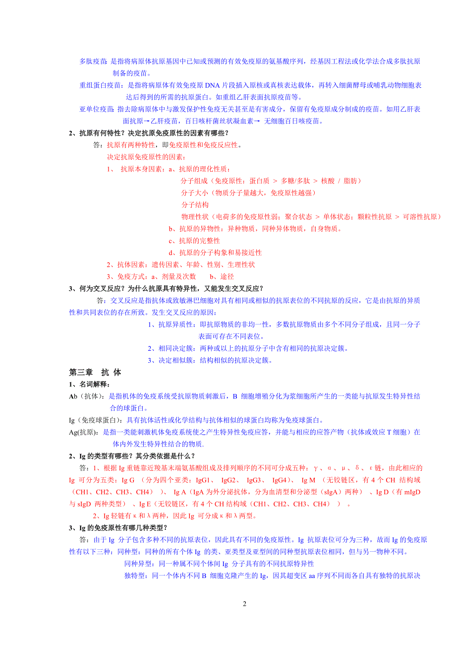 免疫学复习资料_第2页