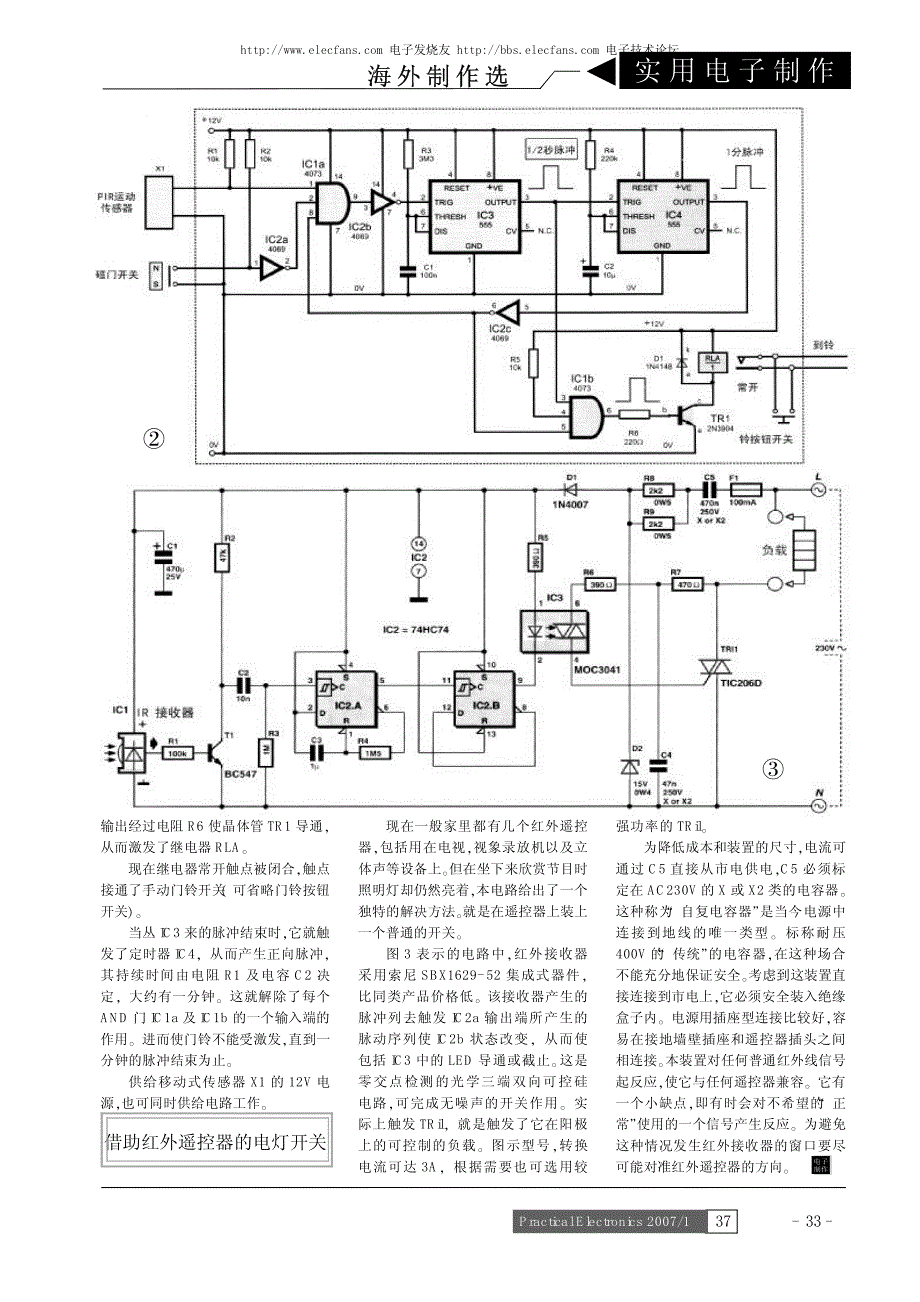 传感与控制-借助红外遥控器的电灯开关_第2页