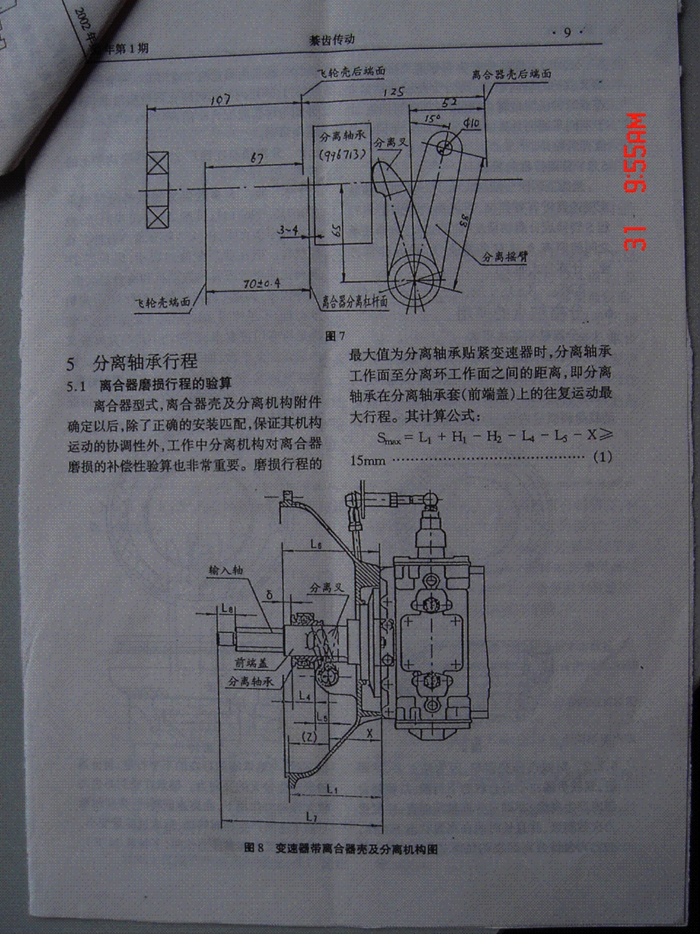 浅谈变速箱分离轴承_第4页